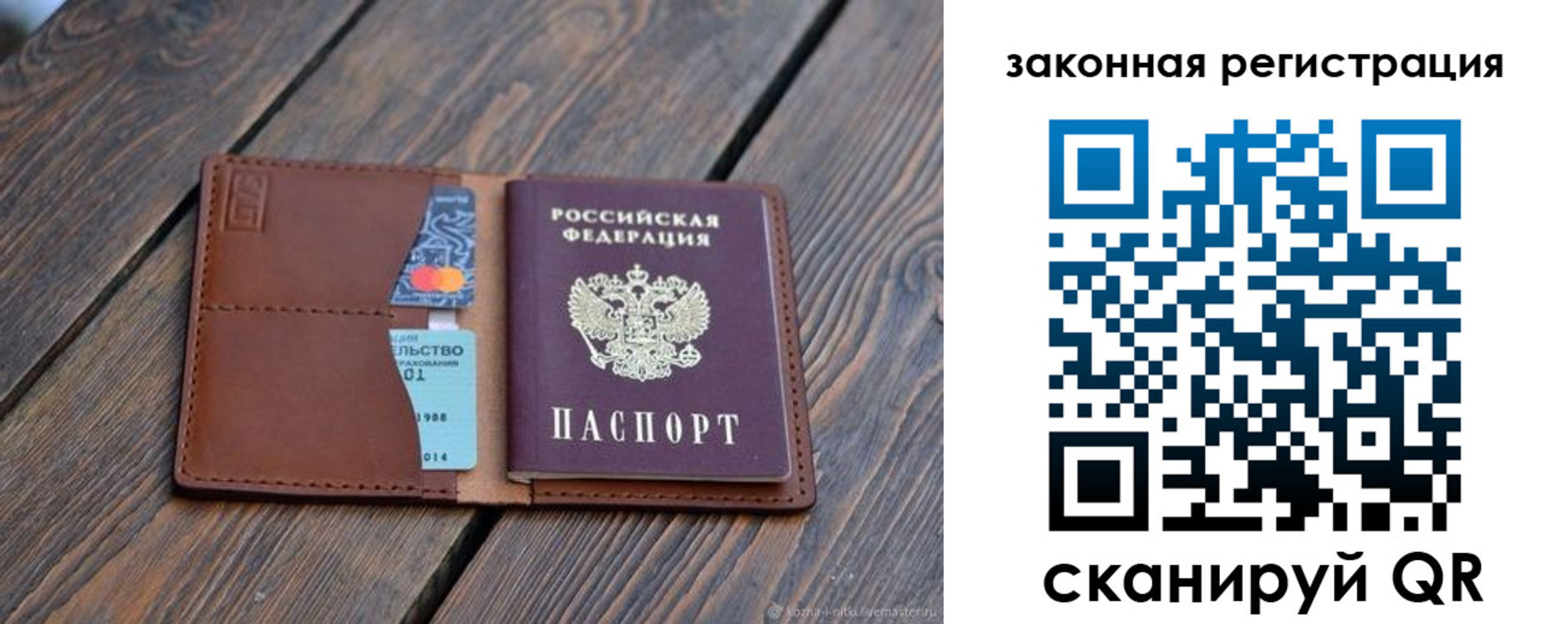 прописка для работы в Советской Гавани