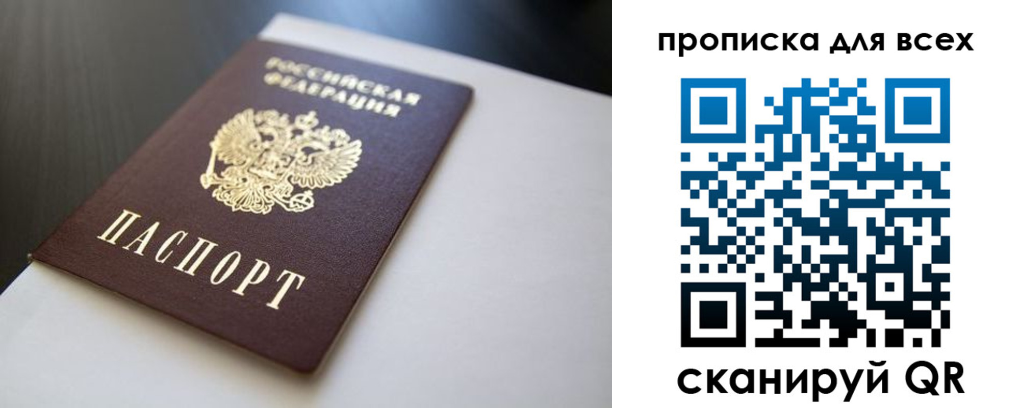 прописка в квартире в Советской Гавани