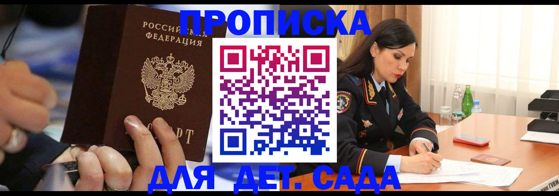 временная регистрация надежно в Советской Гавани