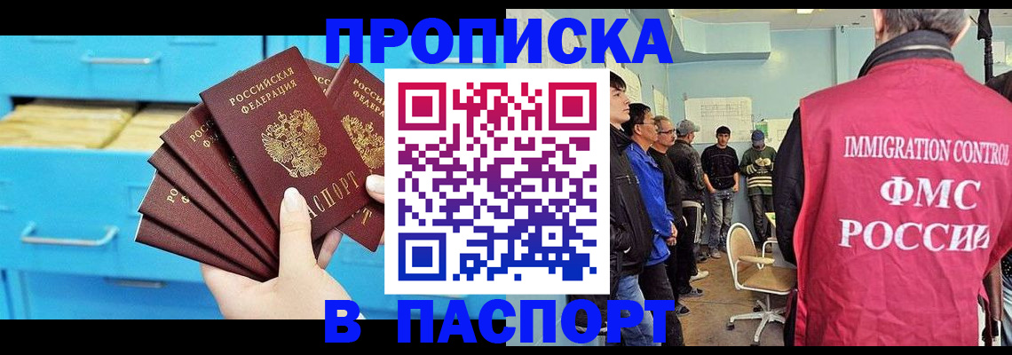 прописка штамп в Советской Гавани