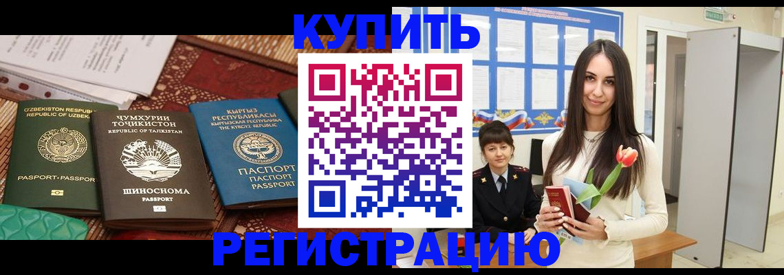 временная регистрация для всех в Советской Гавани