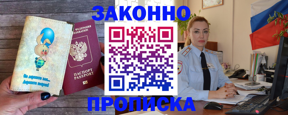 временная регистрация собственник в Советской Гавани
