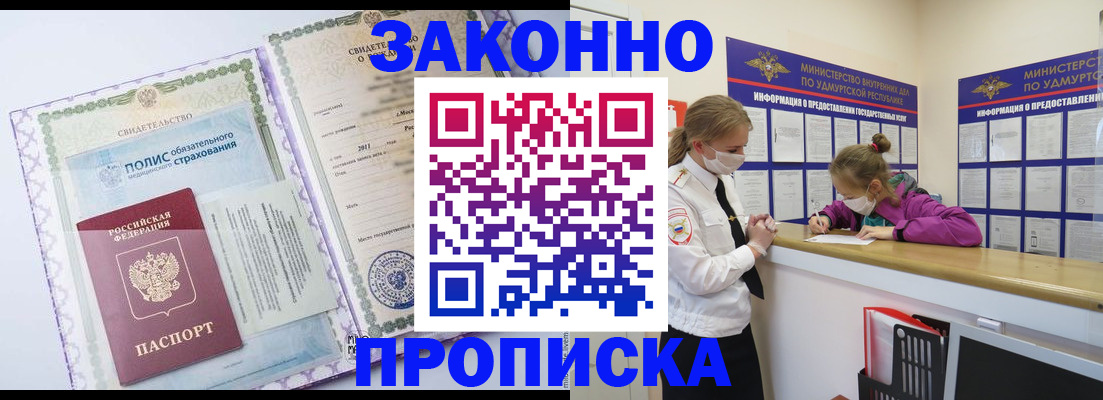 временная регистрация купить в Советской Гавани